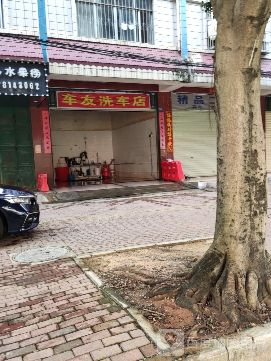 车友洗车店