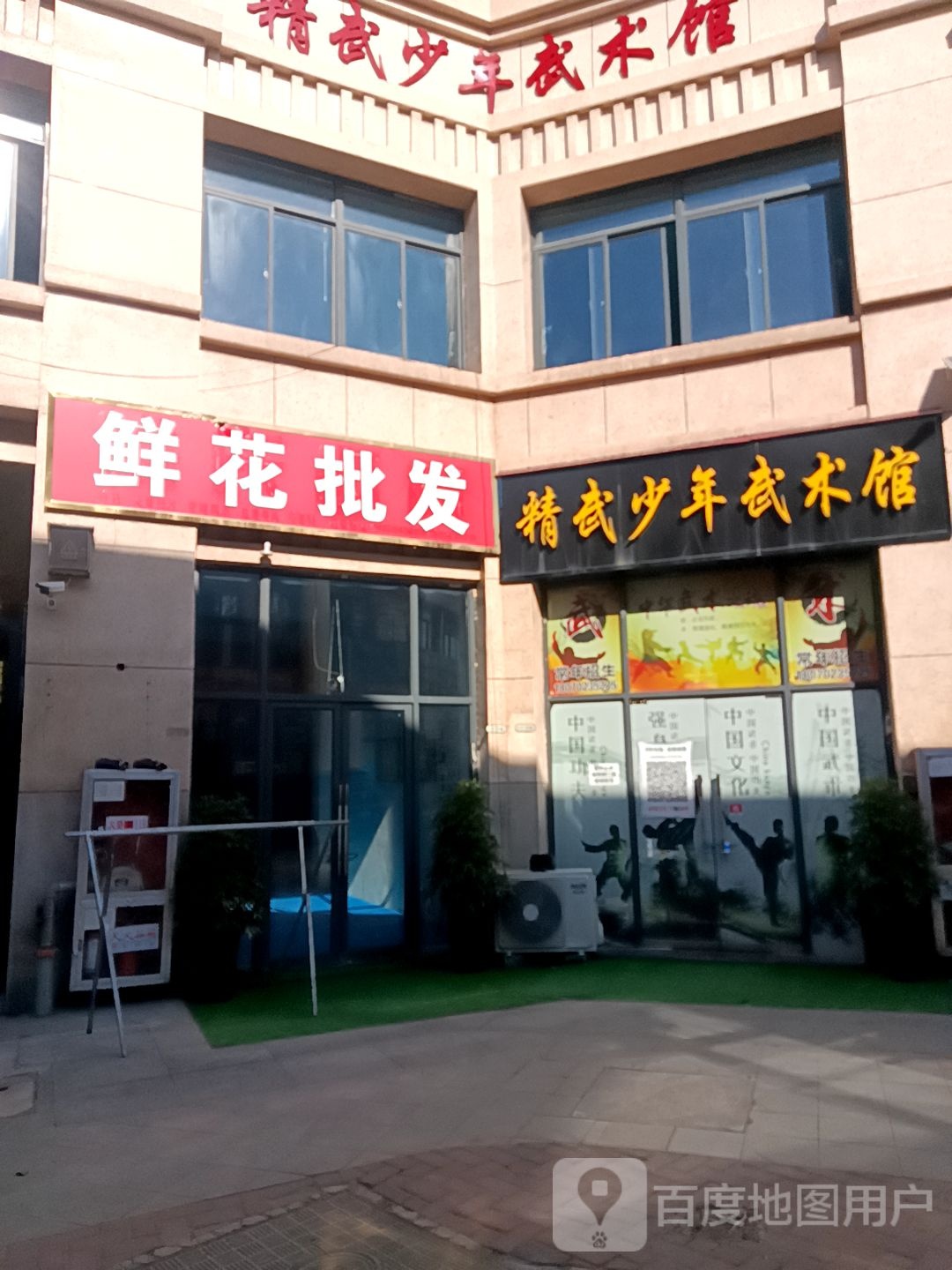 武鸭少年武术馆