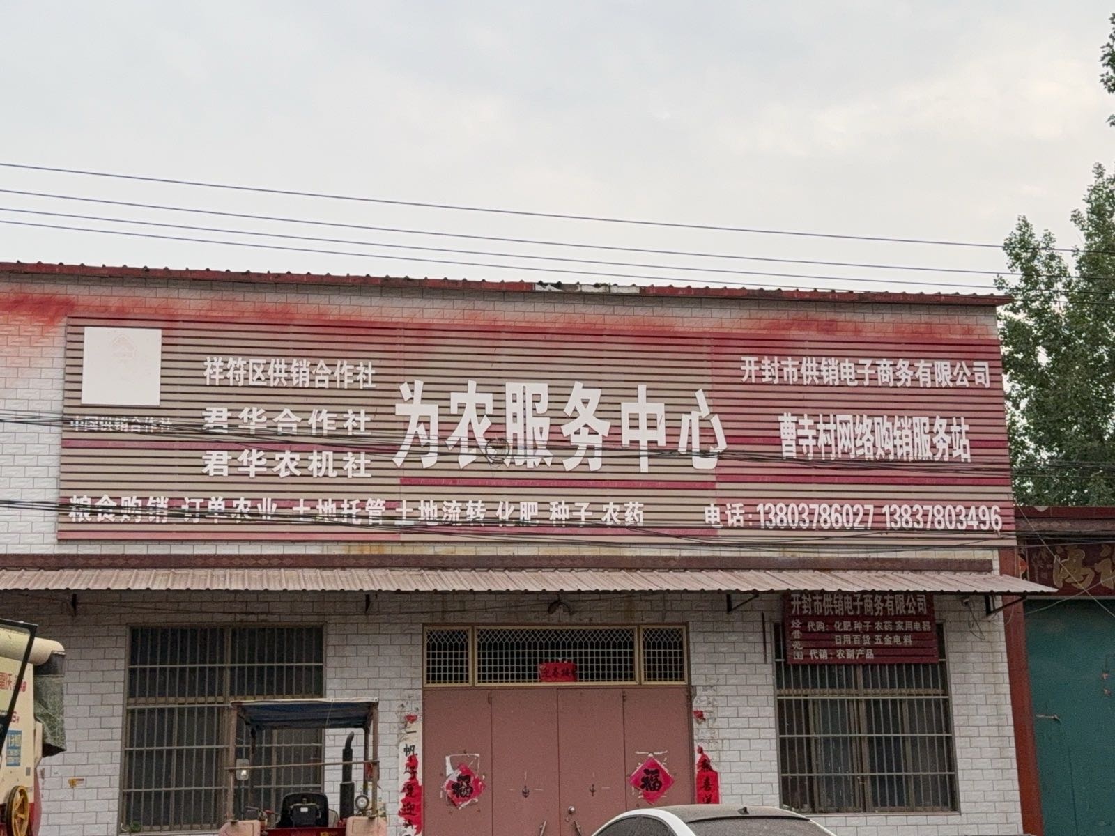 王岩粮食大蒜收购点