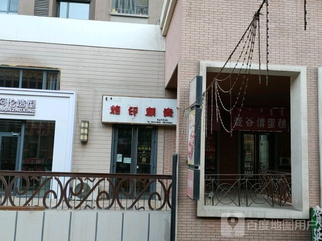 烙印刺青处(万达广场乌海店)