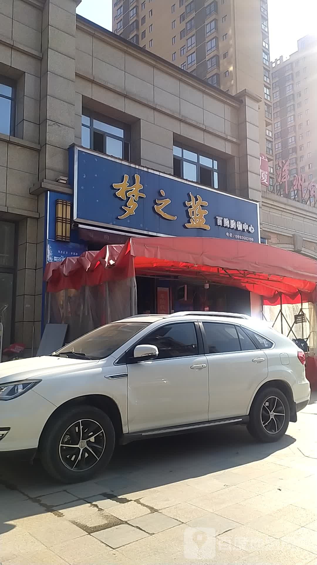 百购购物中心