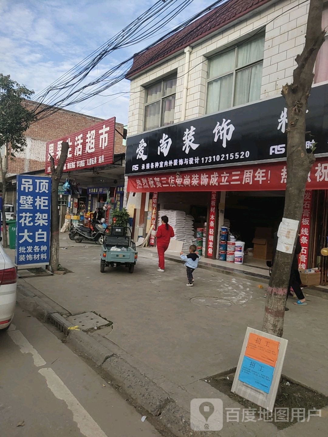 项城市三店镇果果生活超市