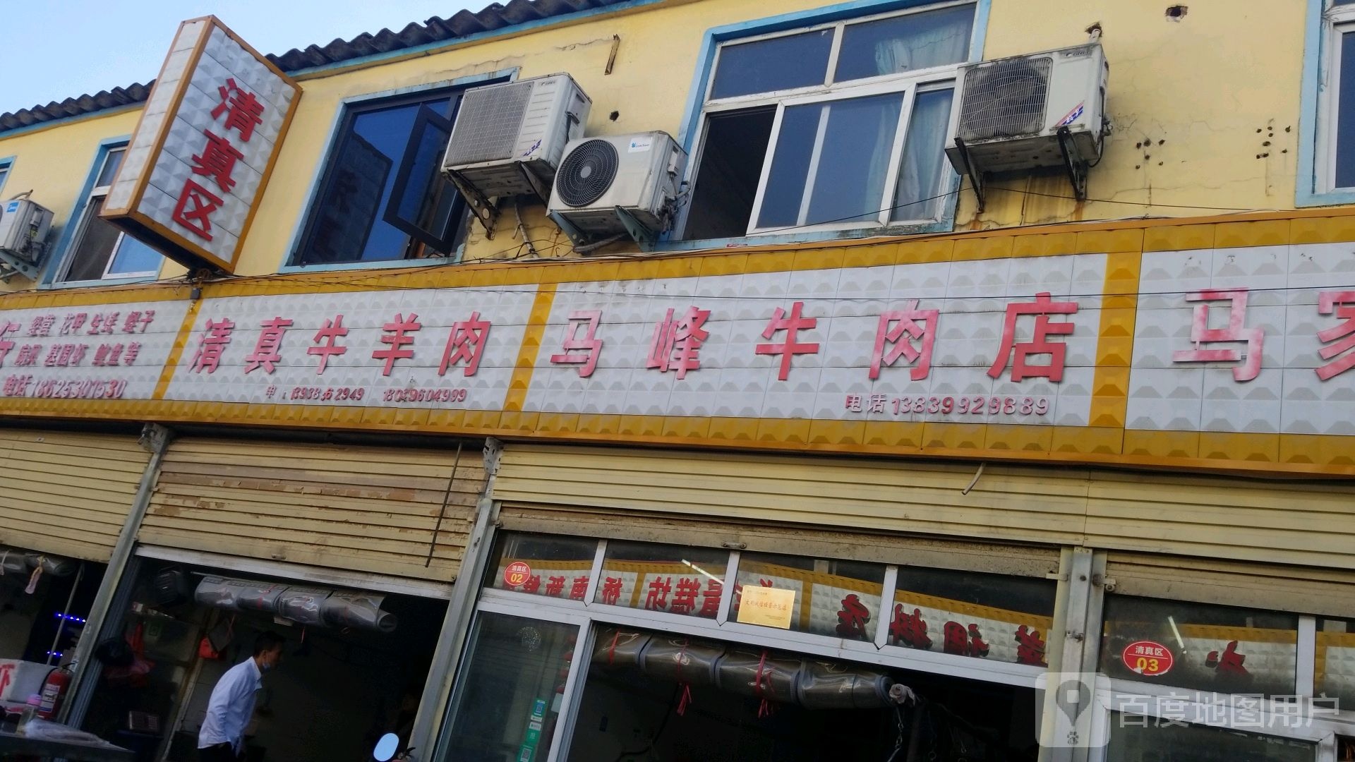 平舆县刘毛鲜肉店