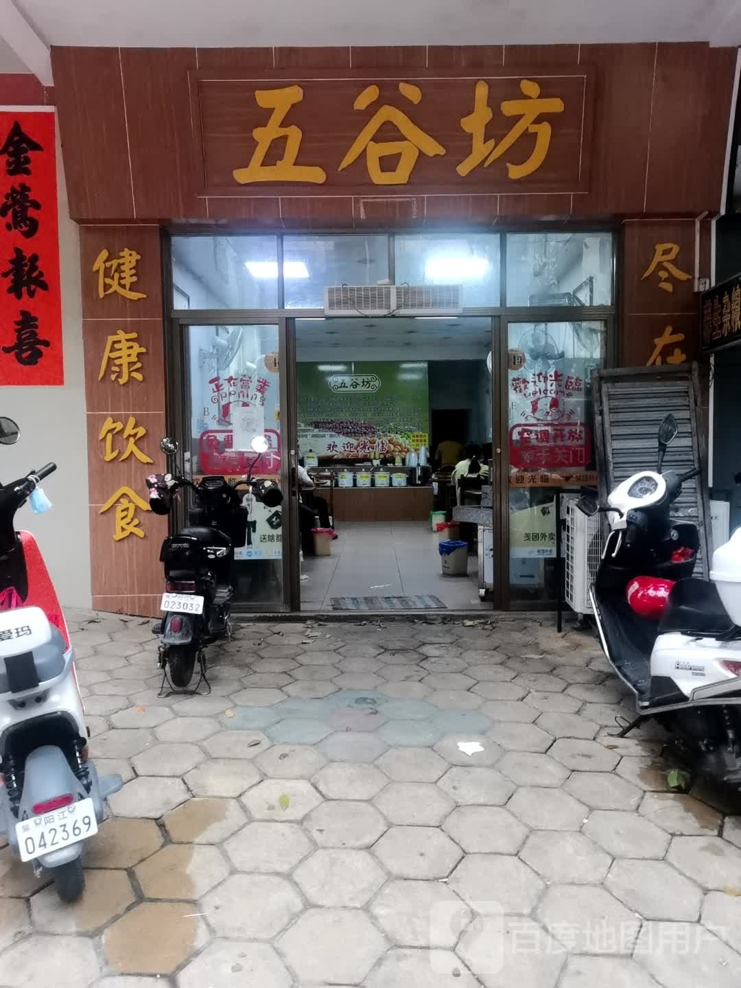 五谷坊(嘉禾苑店)