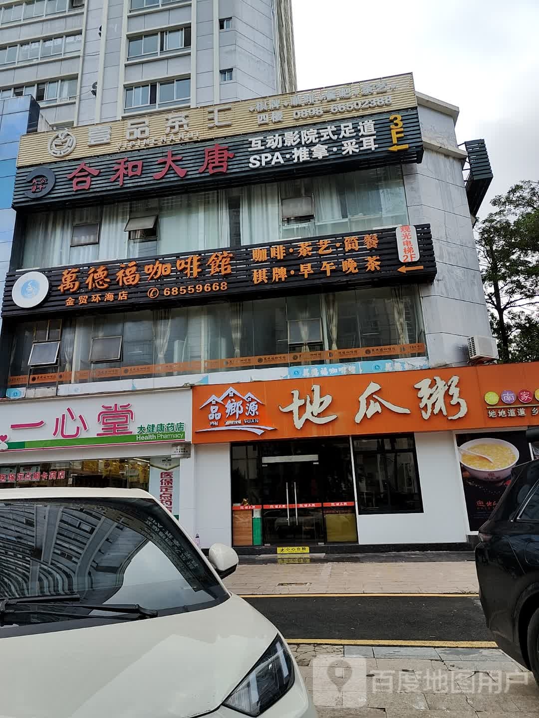 品乡源地瓜粥(金贸店)