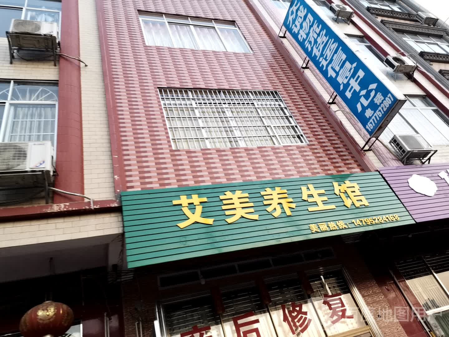 艾美养生馆(城湖路店)