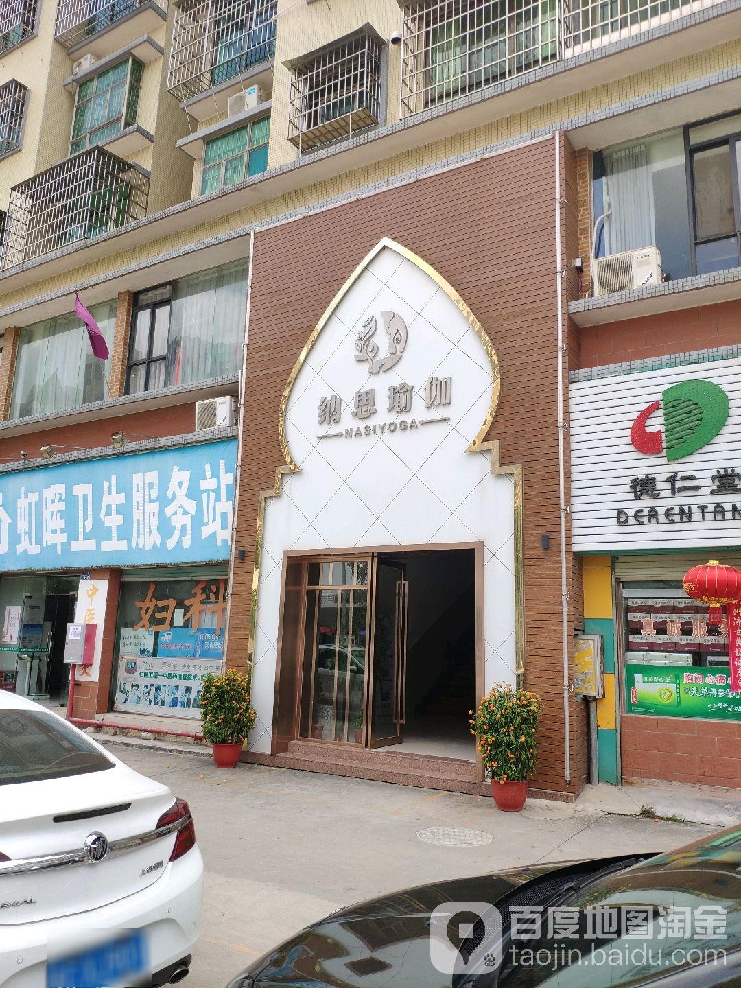 纳思瑜伽(红旗店)