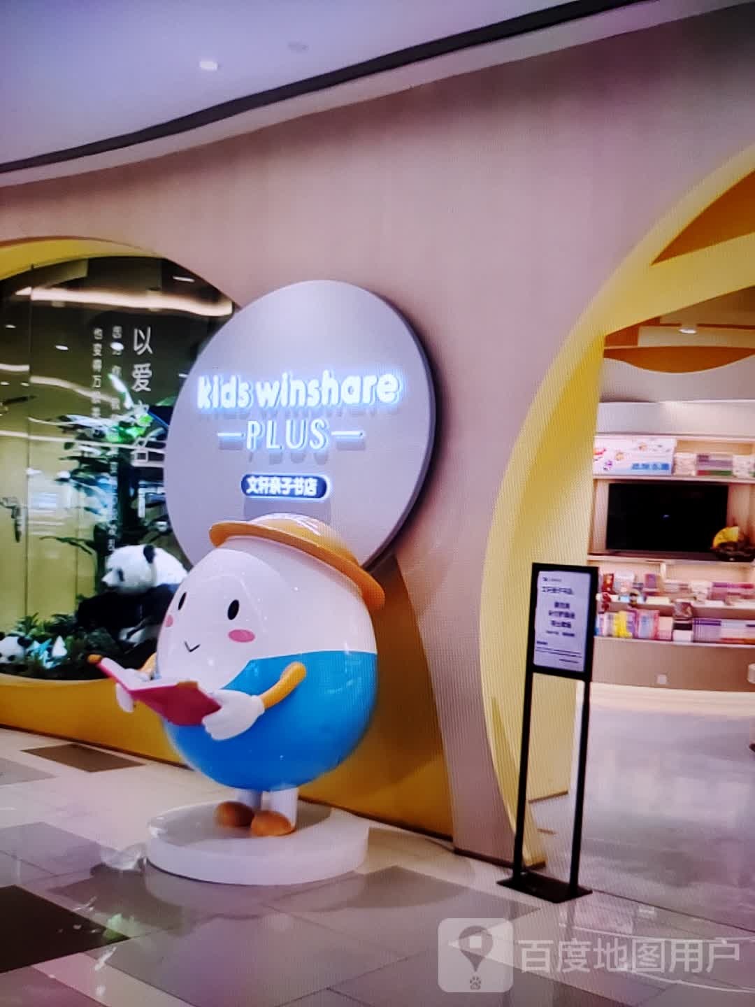 文轩亲子书店(京玛时代购物广场店)