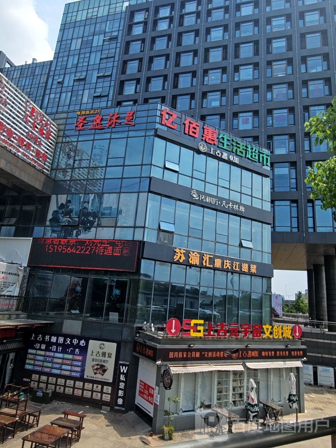 亿博慧购物超市