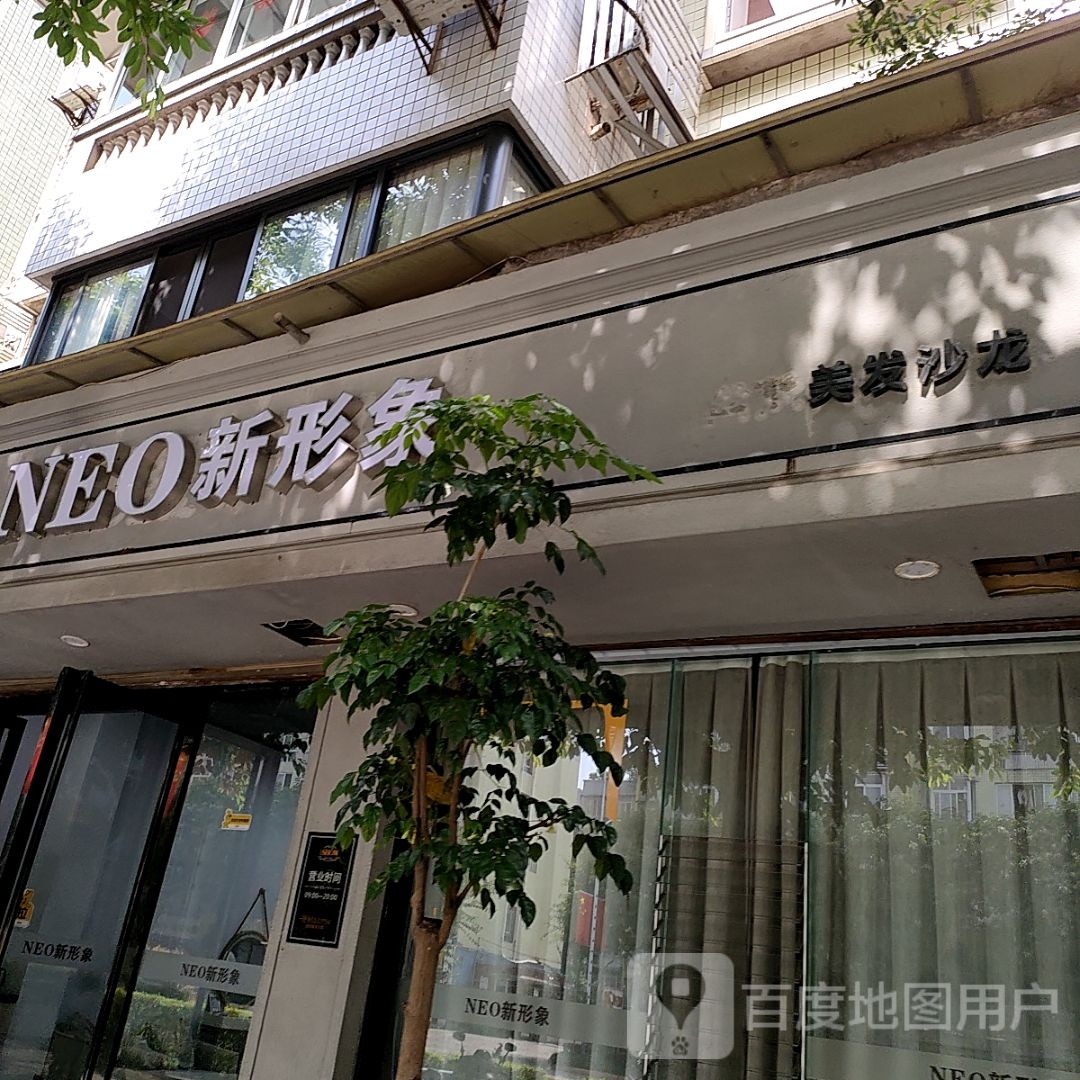 NEO新形象