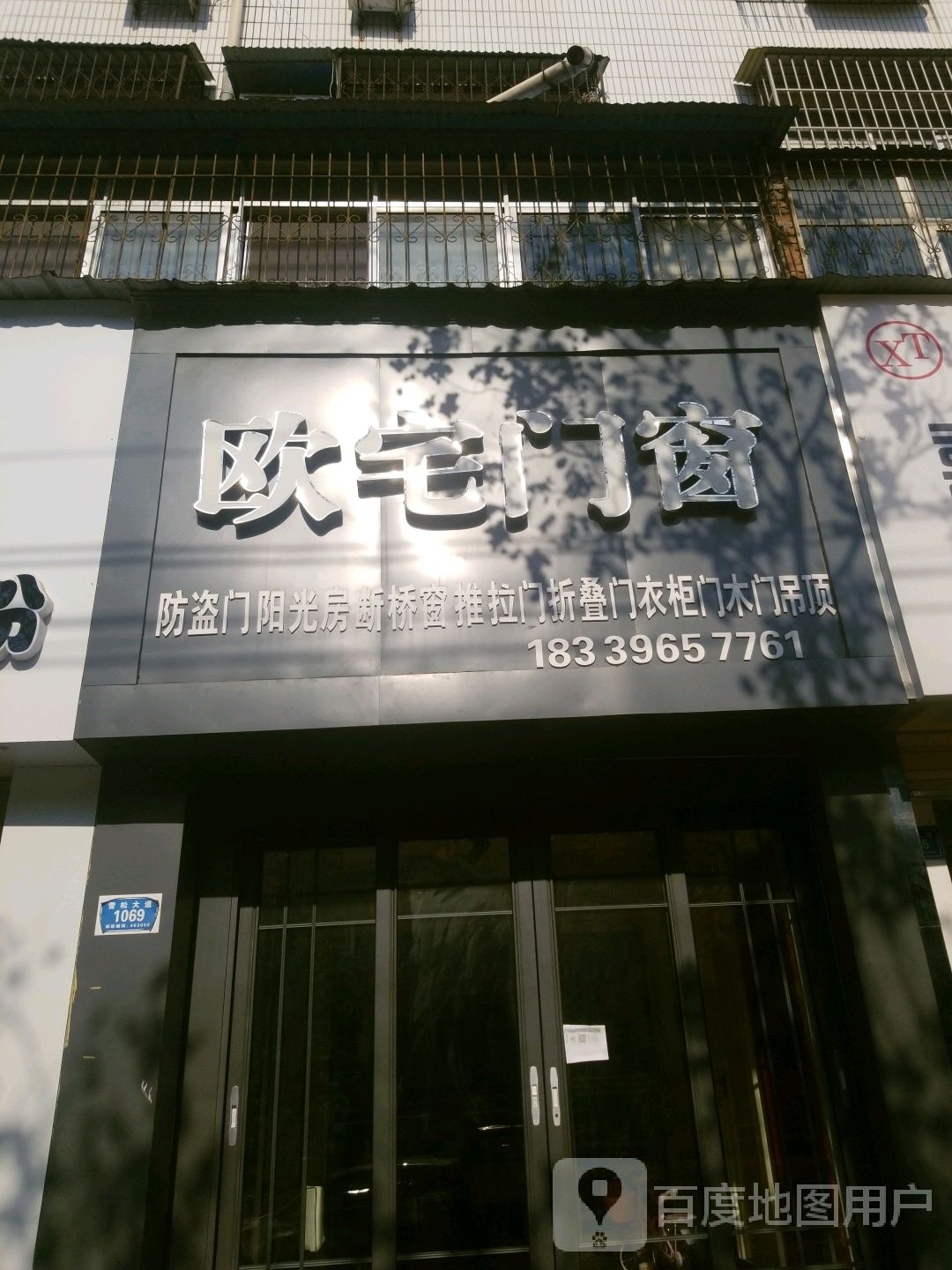 欧宅门窗(雪松大道店)