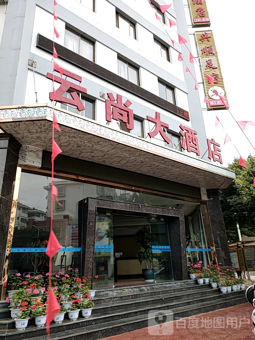 兴顺足疗(落云路店)