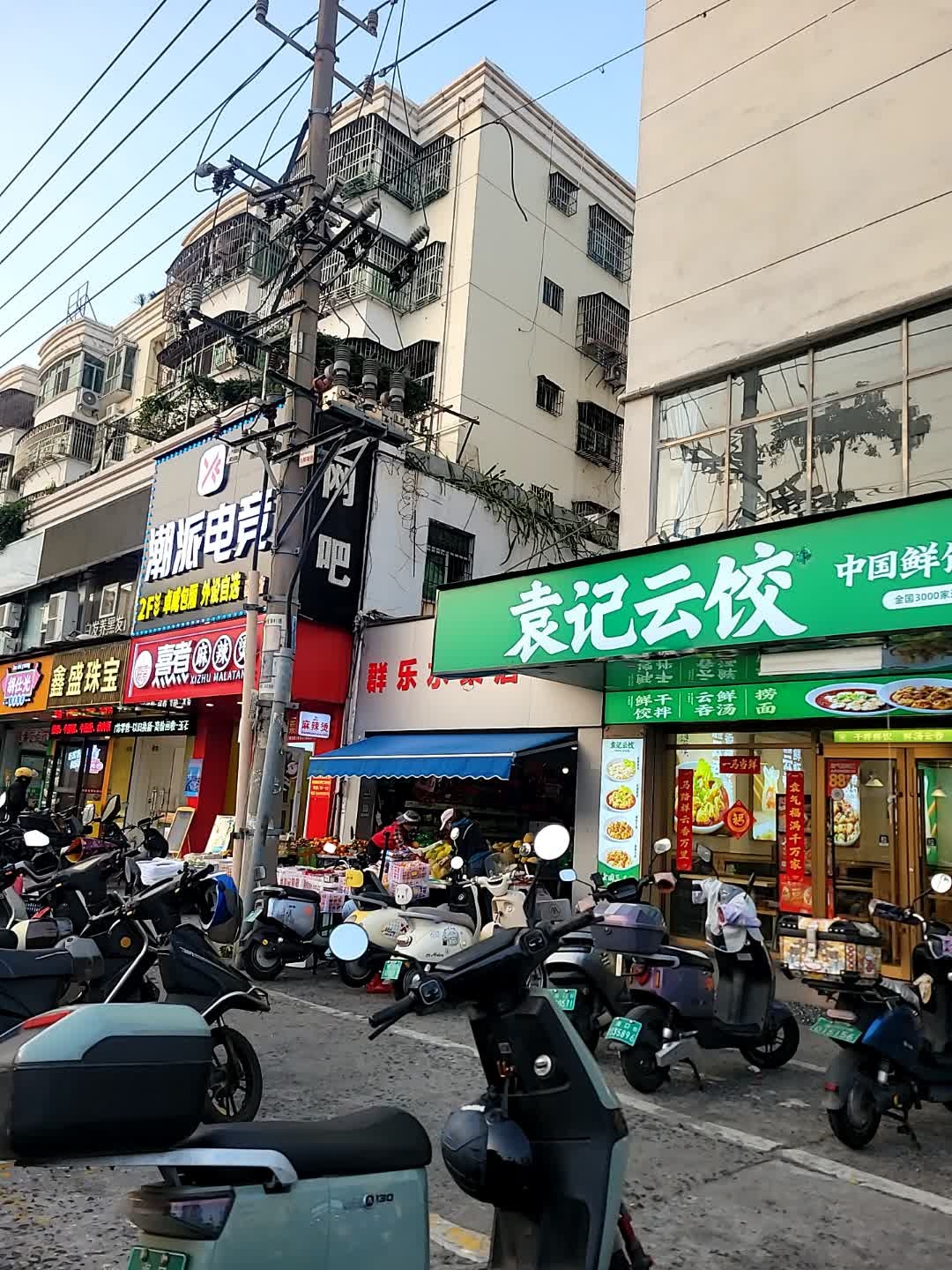 潮派电竞(群星店)