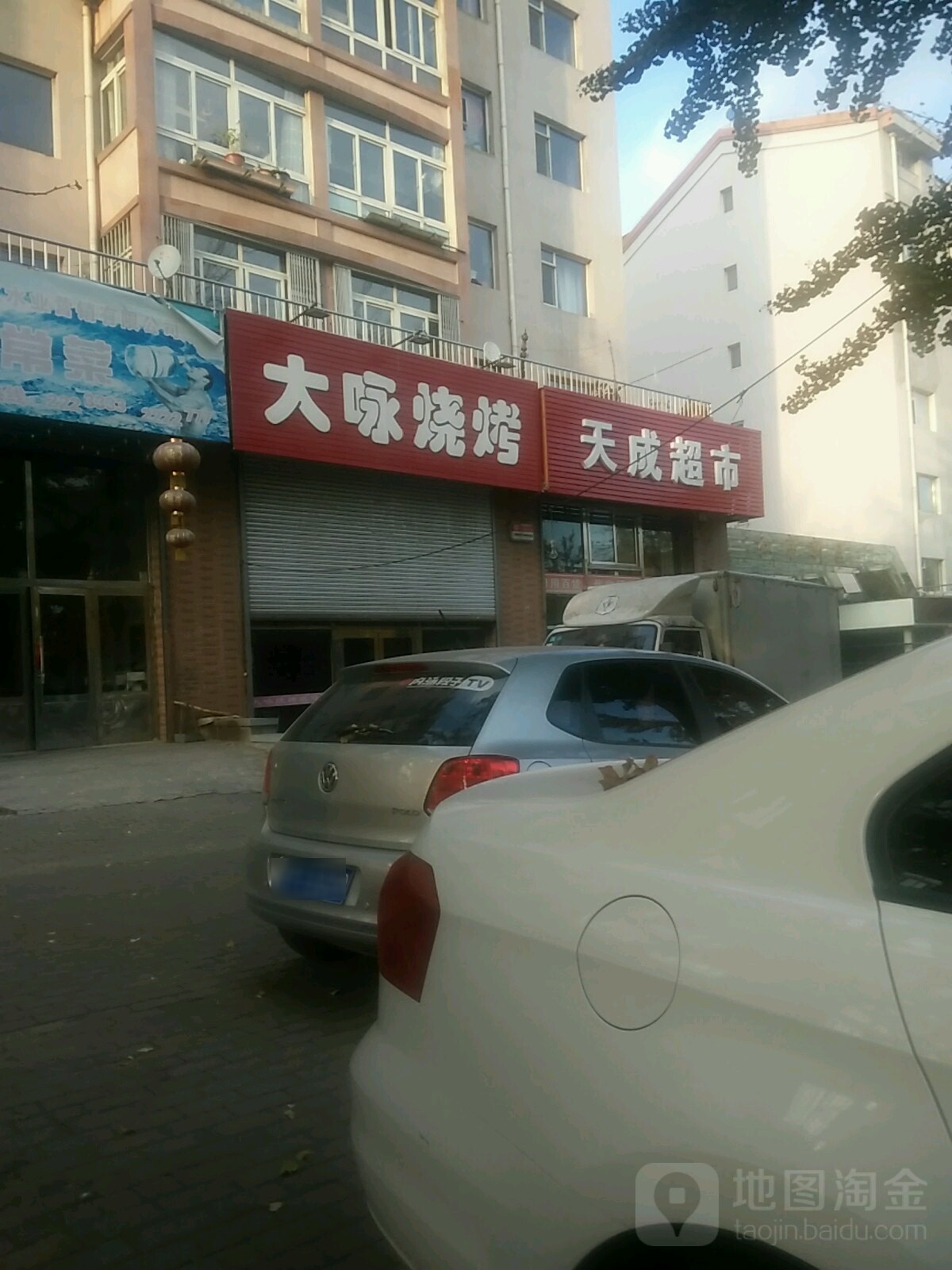 天成超市(国桢路店)