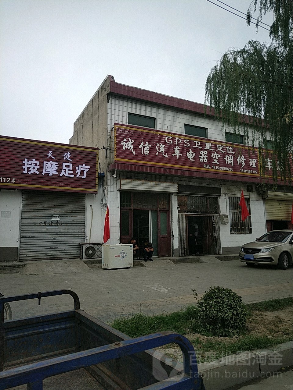 诚信汽车电器空调修理