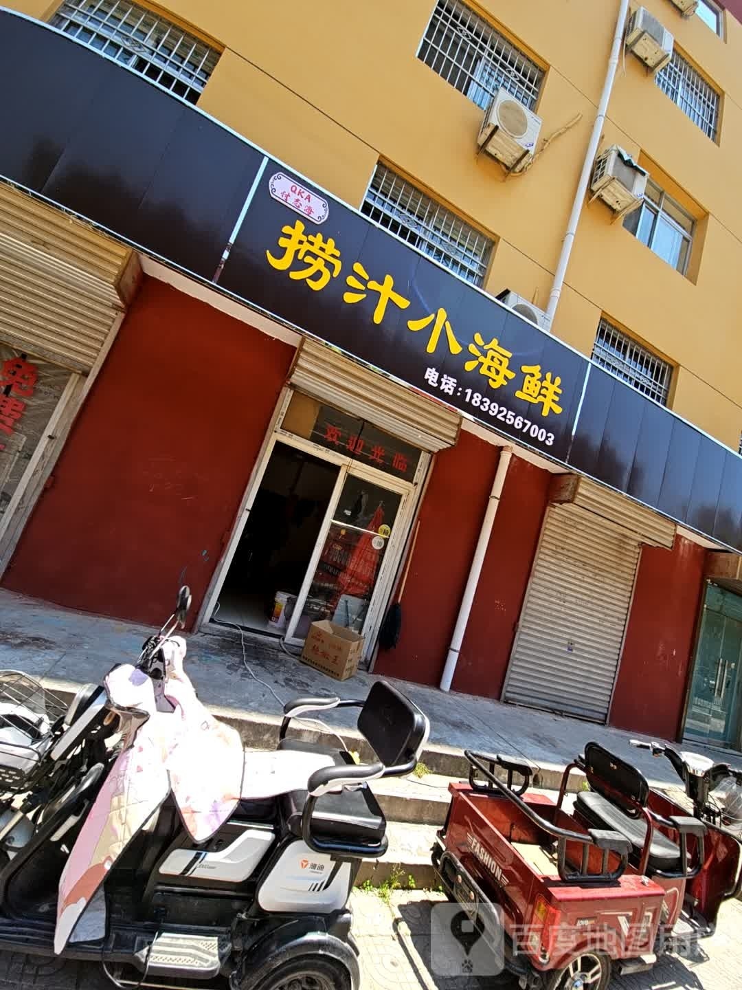 捞汁海鲜鲜(长丰北路店)