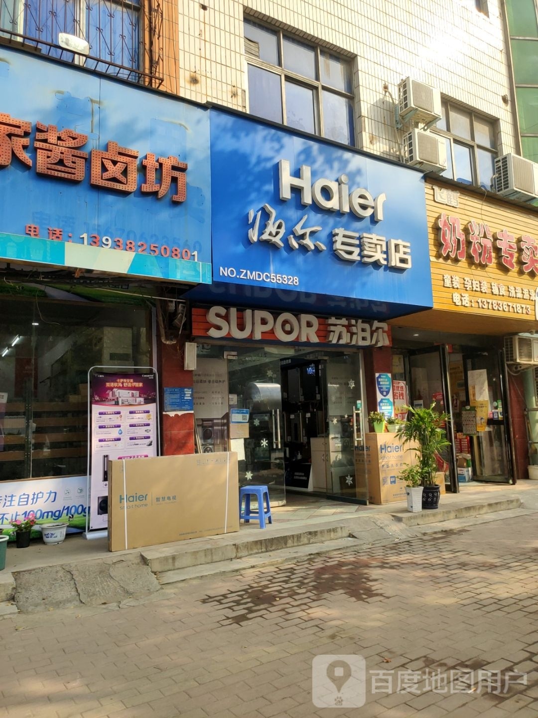 巩义市海尔专卖店(智慧云店)