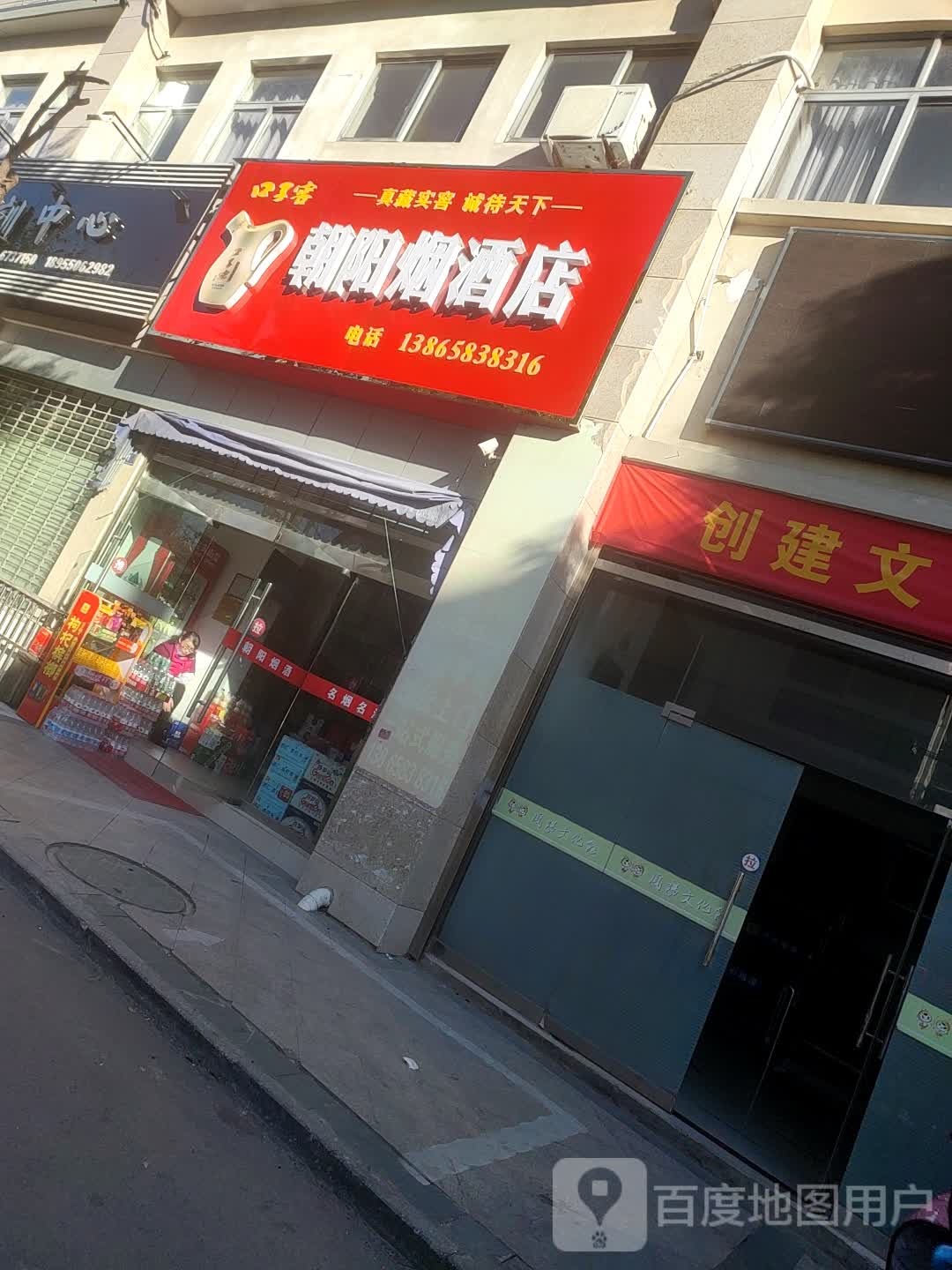 朝阳烟酒店(尚贤路店)