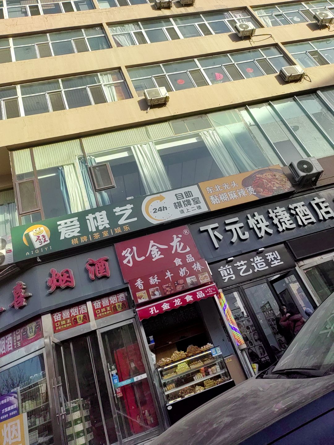 爱棋艺棋牌会所(下元店)