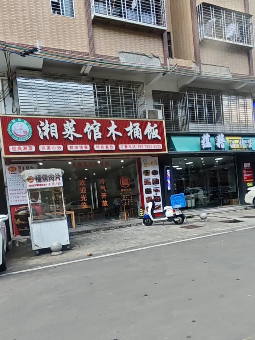 一品湘木桶饭(三栋店)