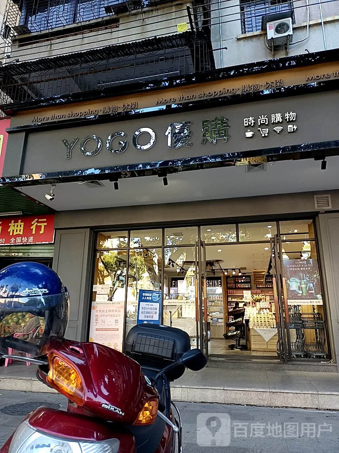 优购时尚财物(梅龙店)