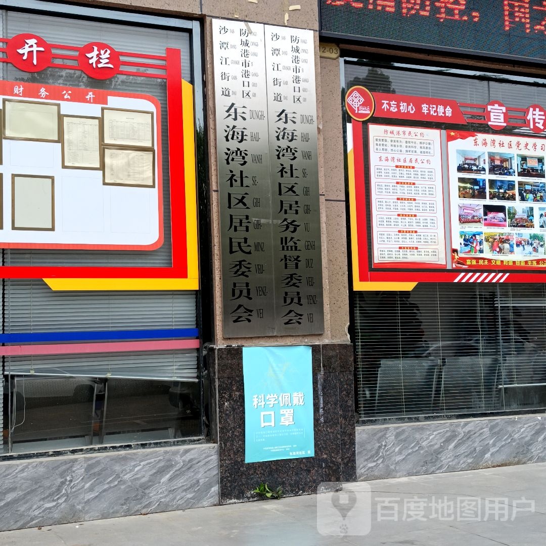 沙潭江街道东海湾社区退役军人服务站
