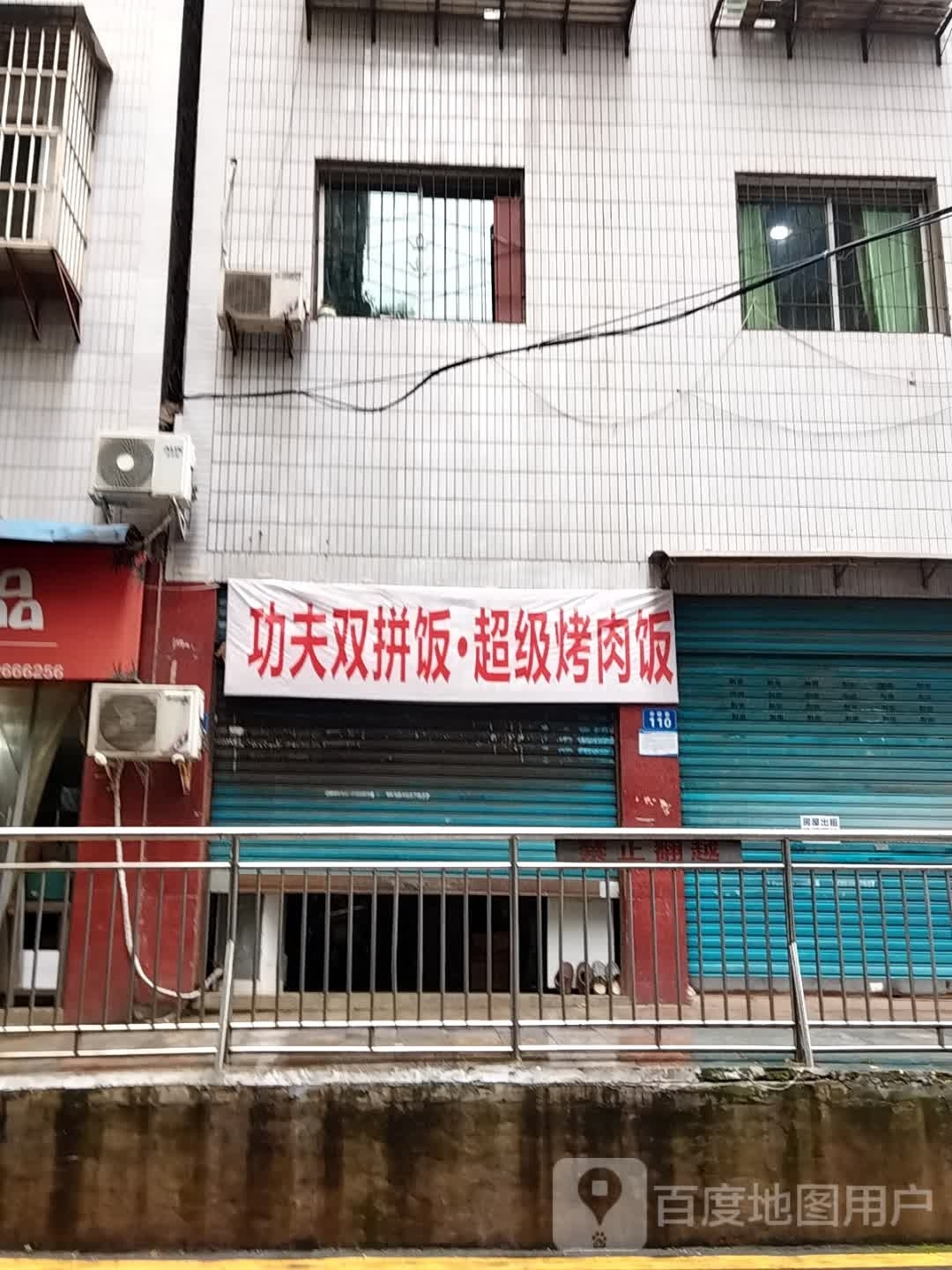 功夫双拼饭·超级烤肉饭(正南花园店)