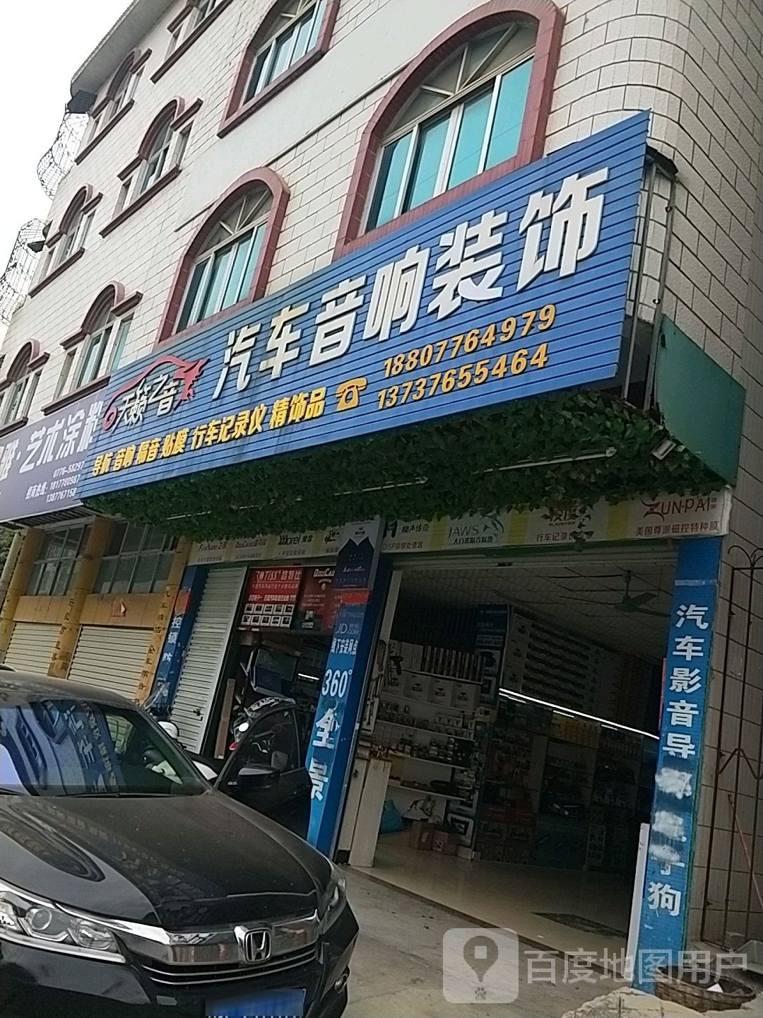 创新汽车音响装饰