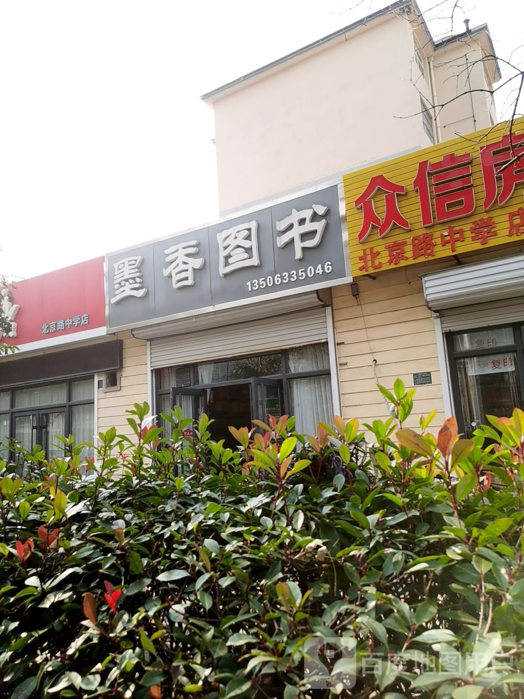 墨香书店