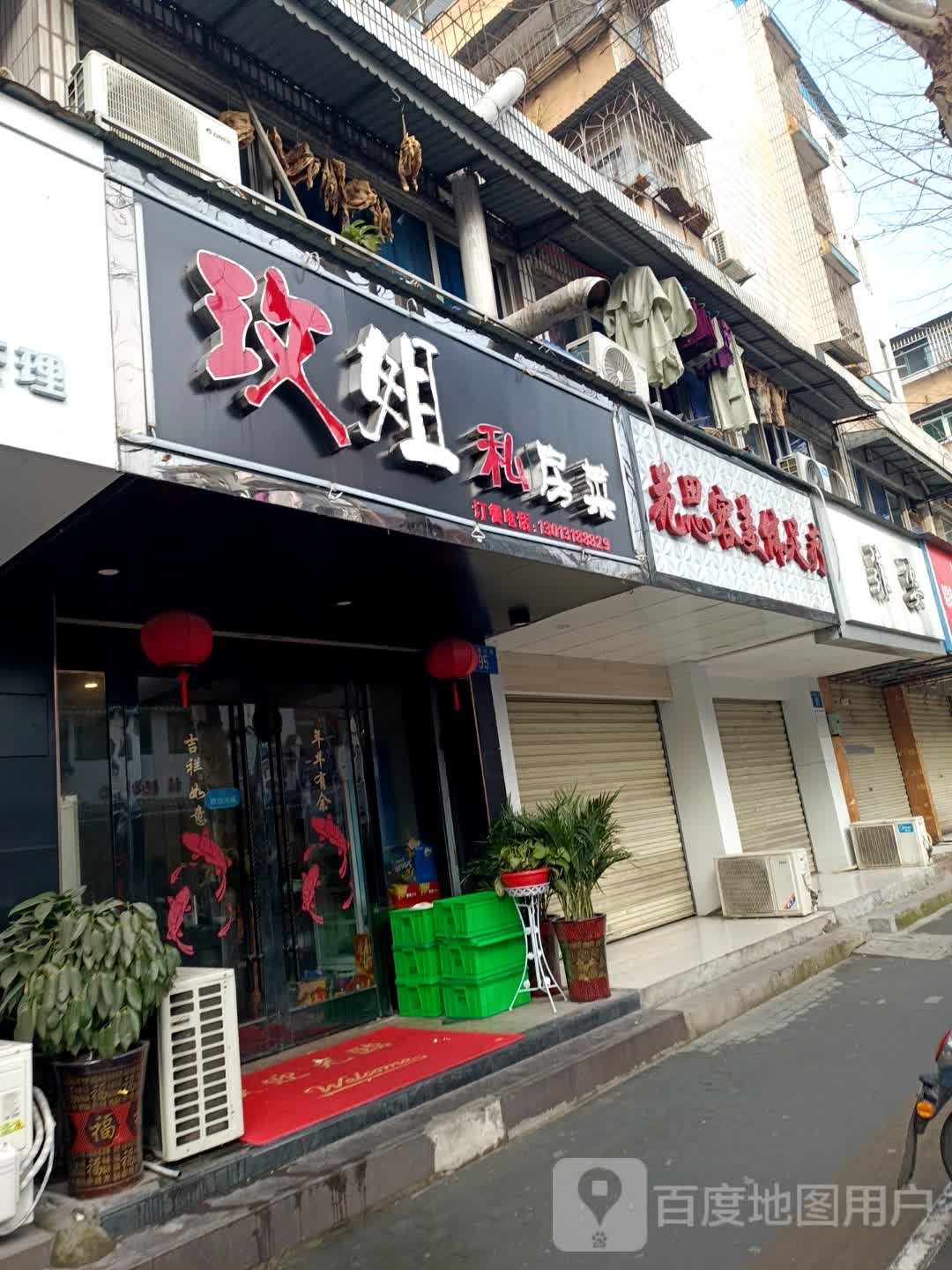 花思容美发足疗