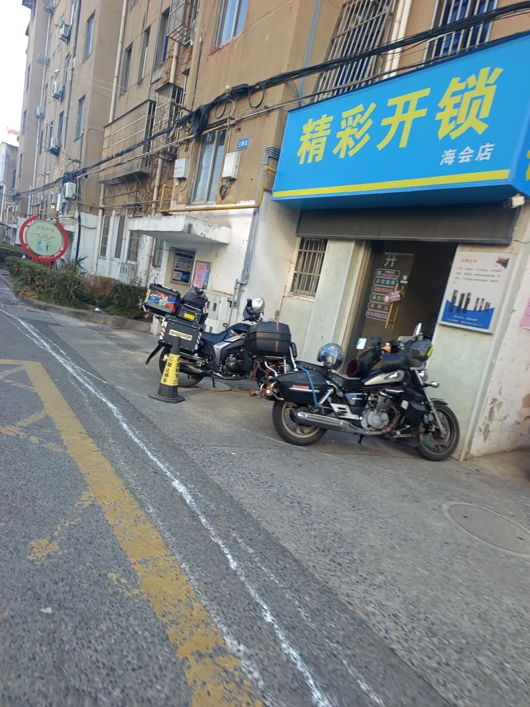 精彩开锁(海会店)