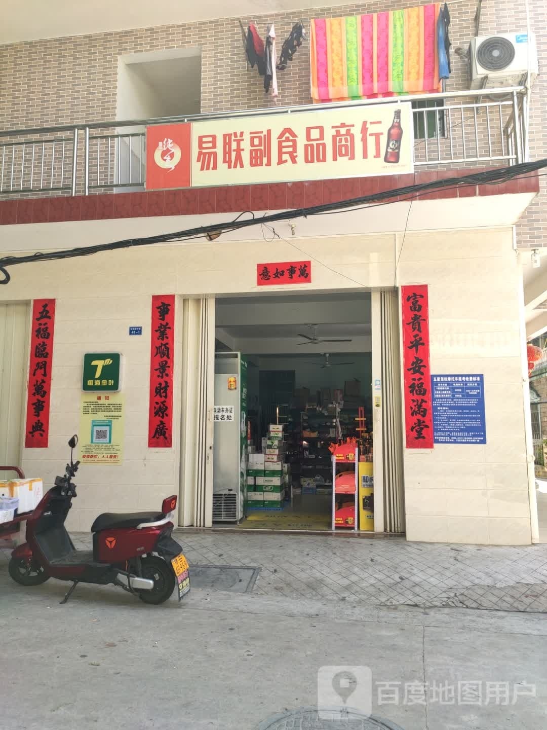 易联超市(榆亚路店)