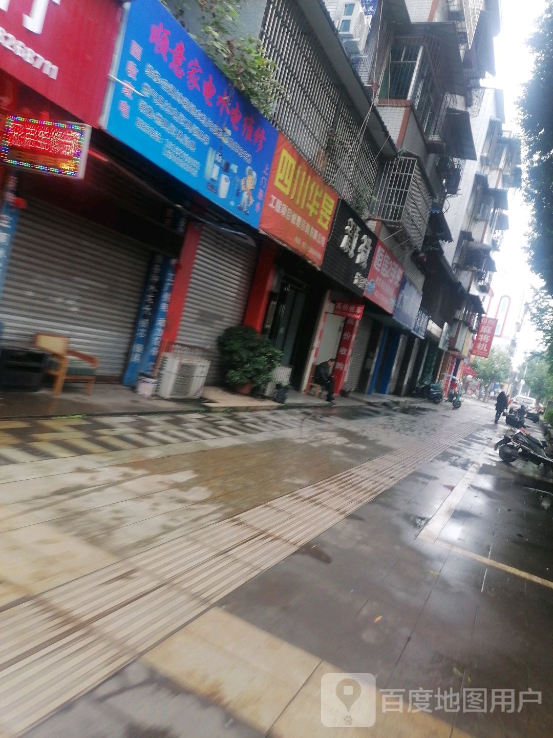 顺意家电水电维修