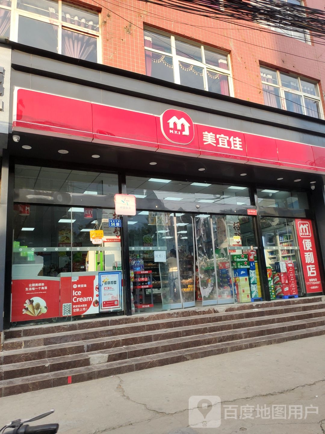 新郑市美宜佳(渔夫子路店)