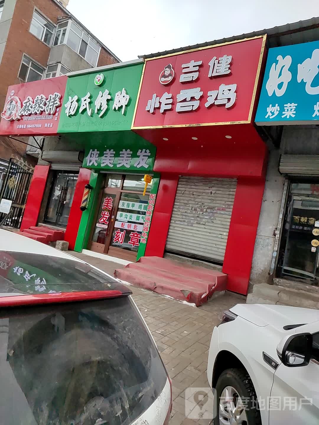 杨氏修脚(振兴路店)