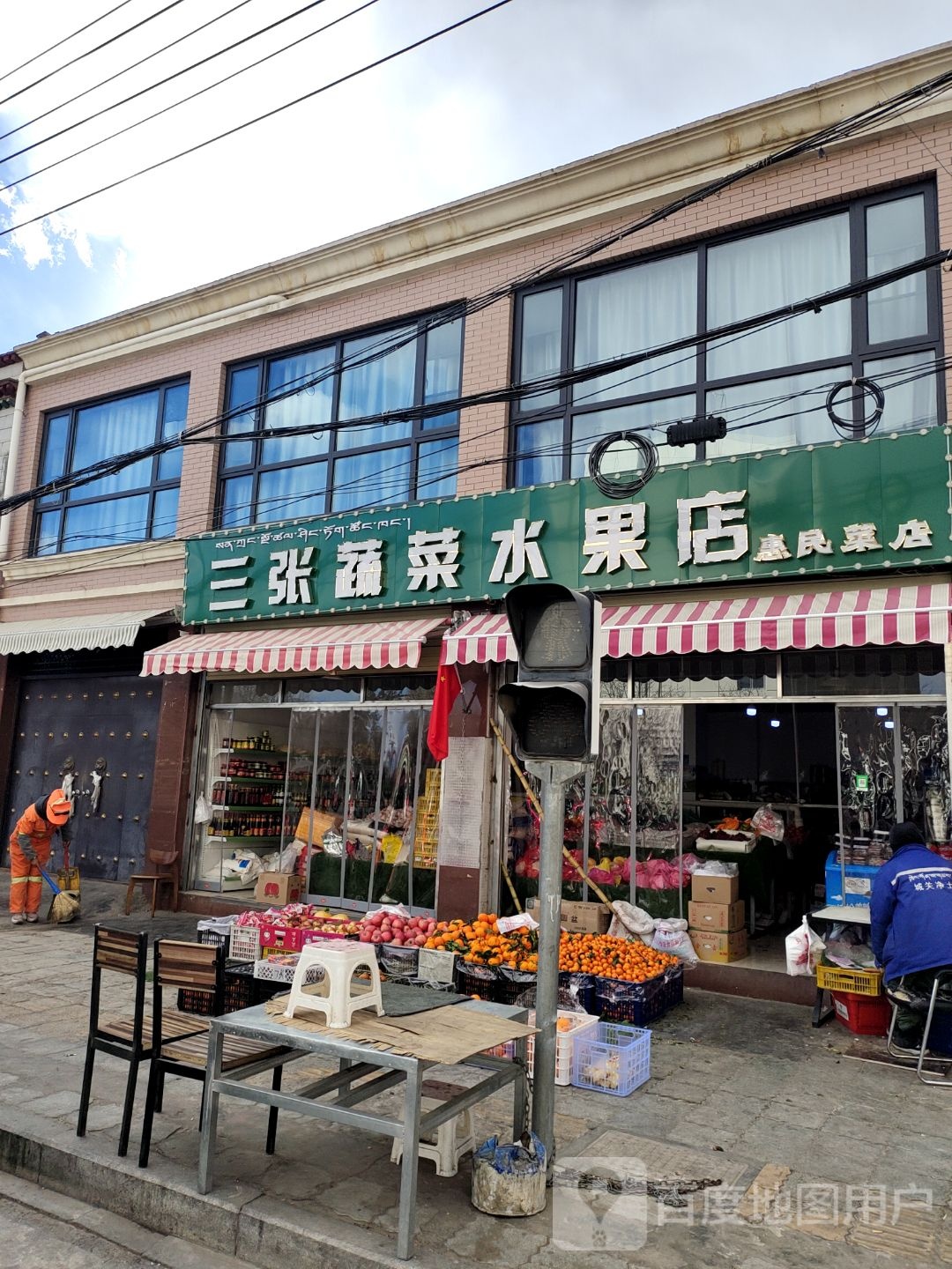 三张蔬菜水果店