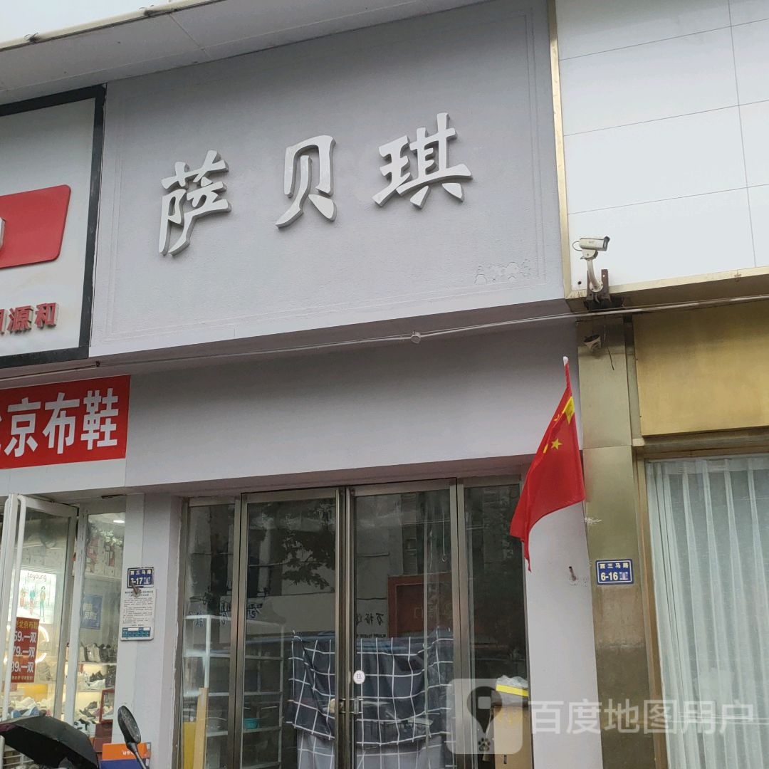 瓦萨琪(世贸购物中心店)