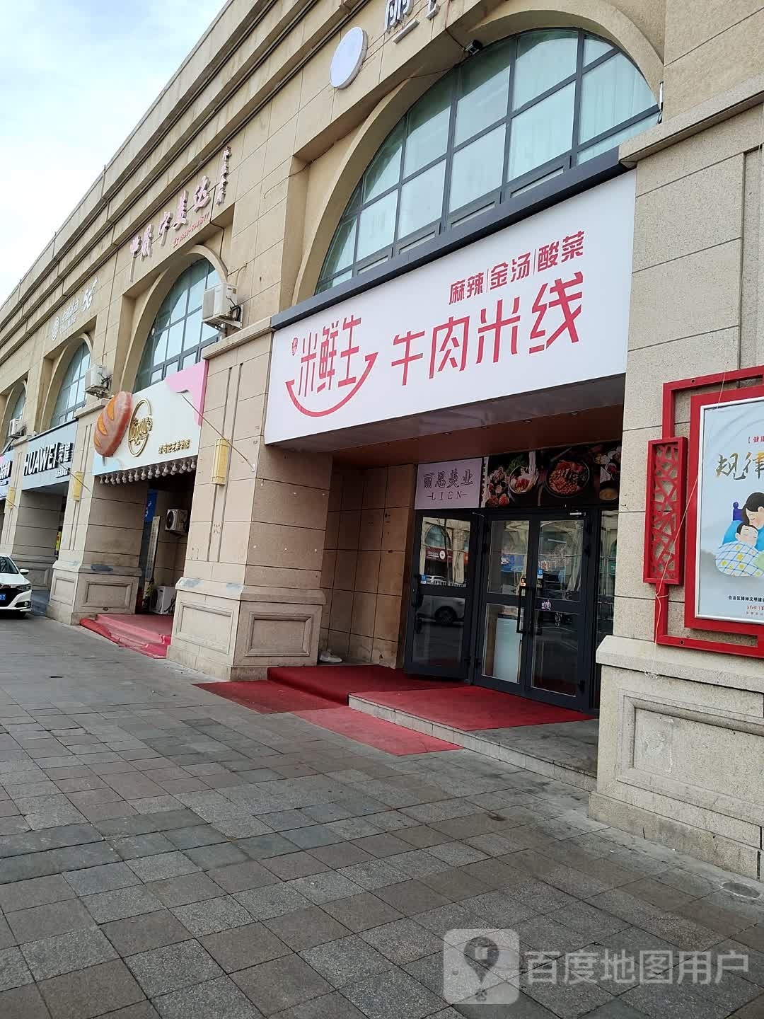 米鲜卖牛肉米线