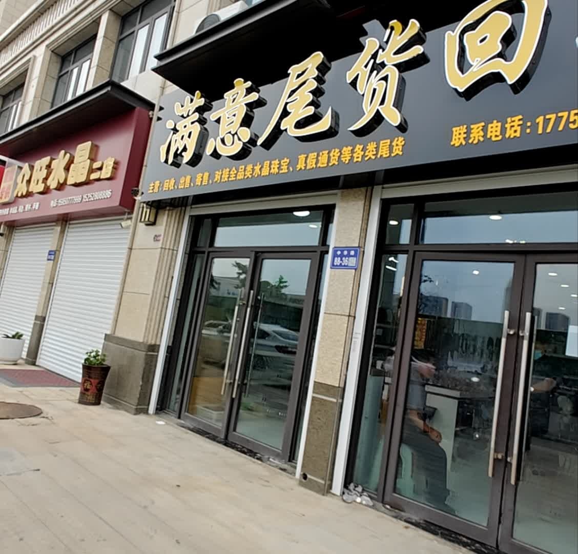 二毛哥尾货回收