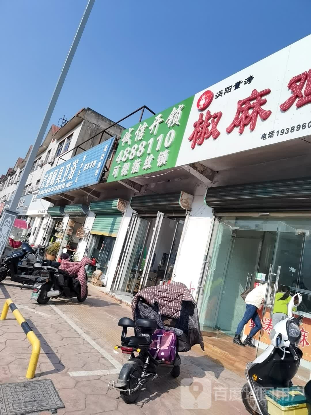 诚信开锁(人民路店)