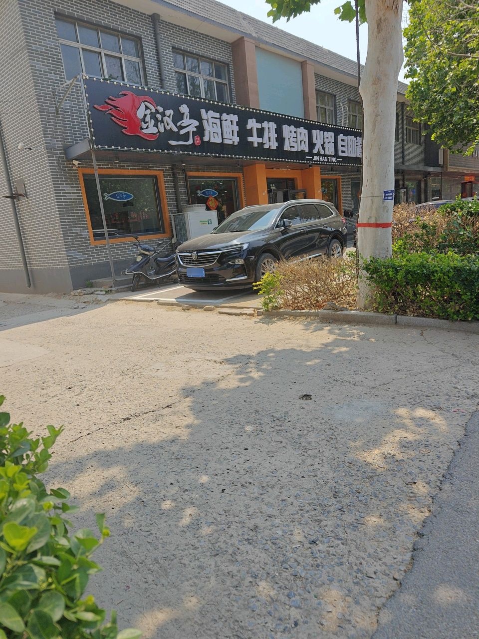 金汉子海鲜牛排烤肉火锅自助烧烤