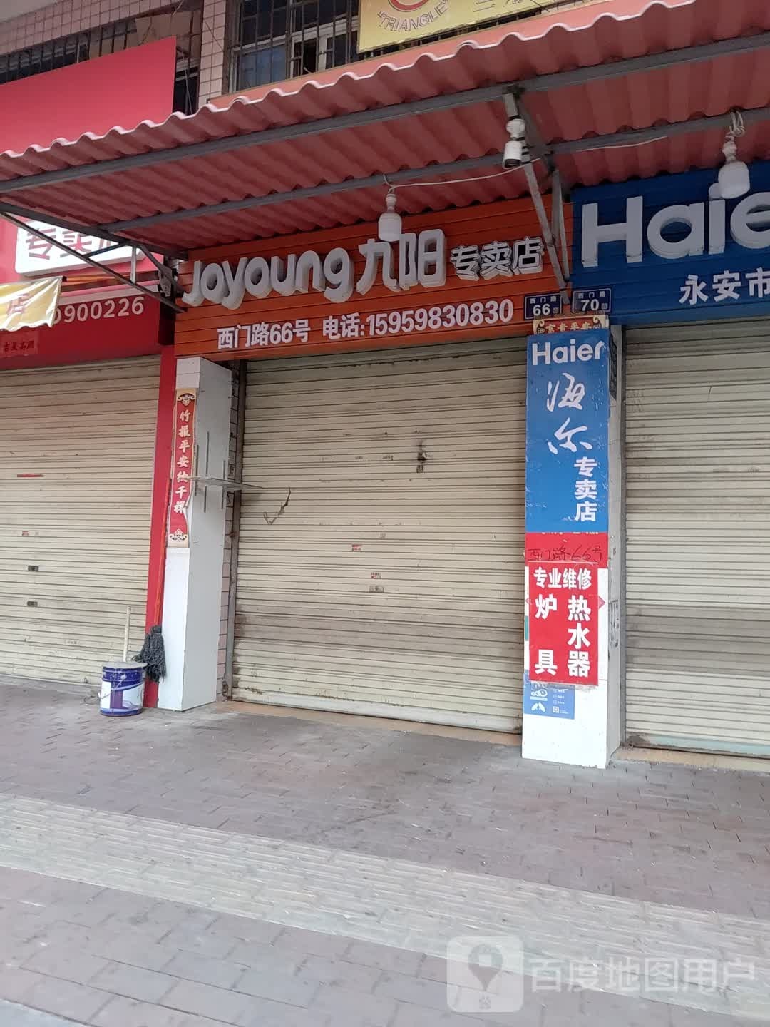 九阳阳光服务中心(金源路店)