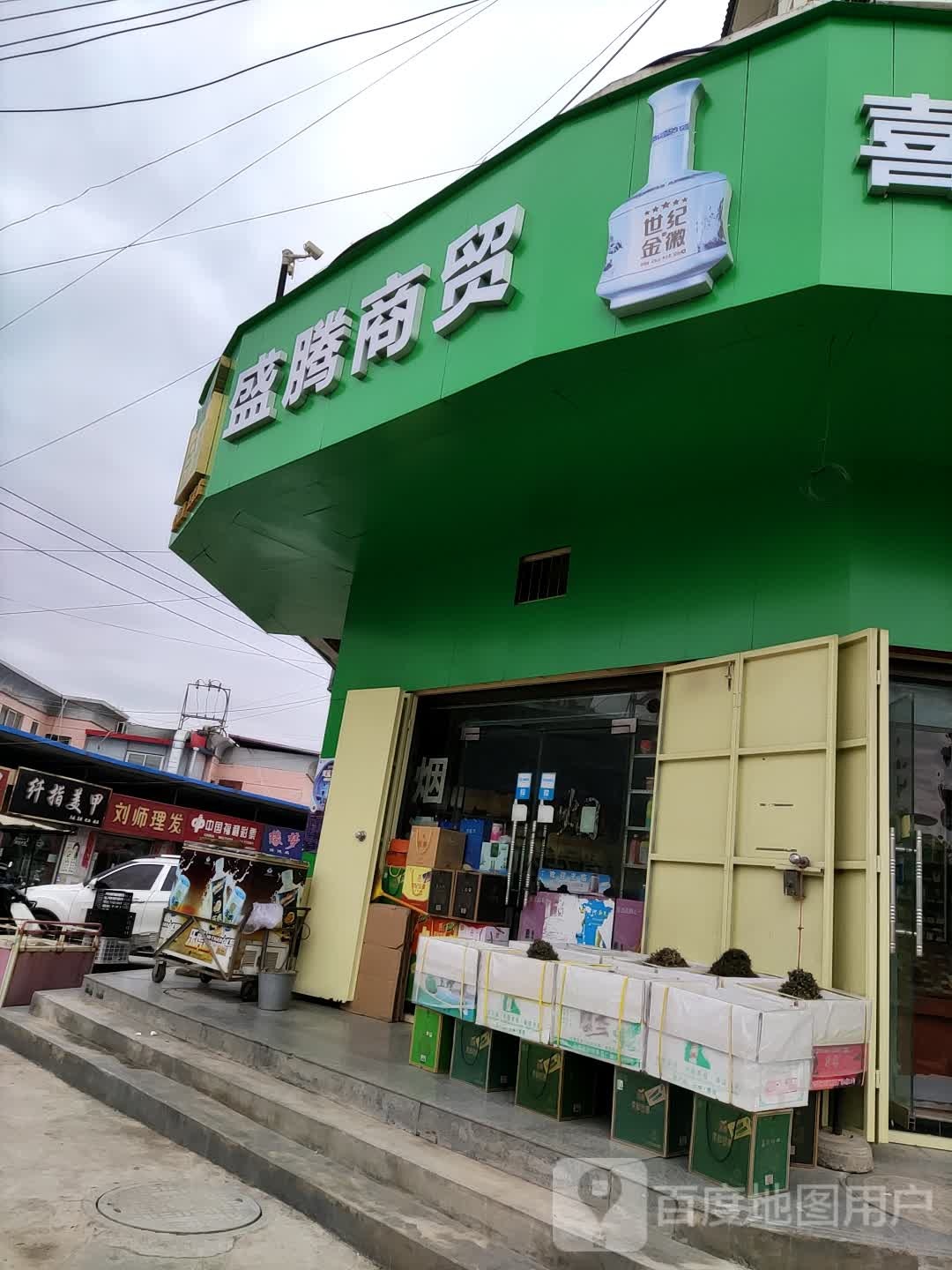 纤指美容(中兴街店)