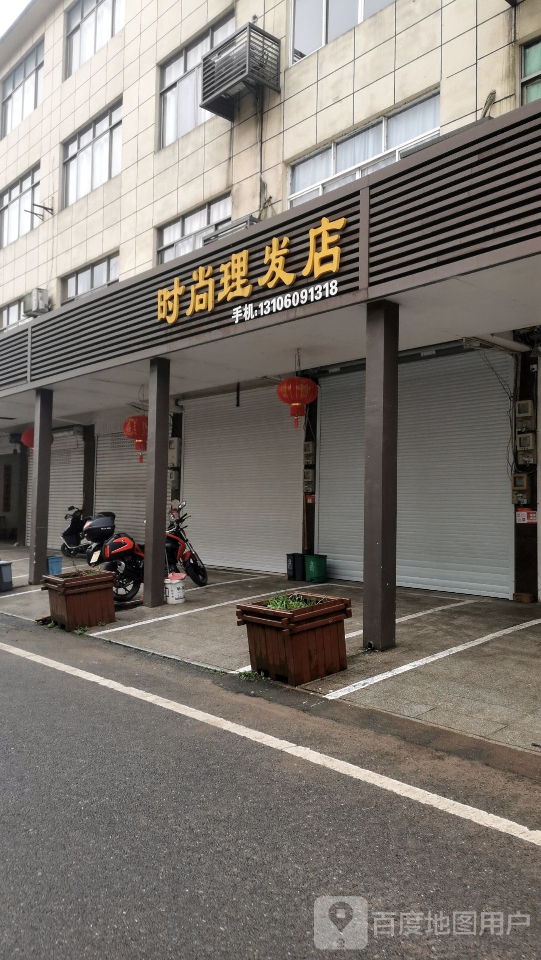 时尚理发店