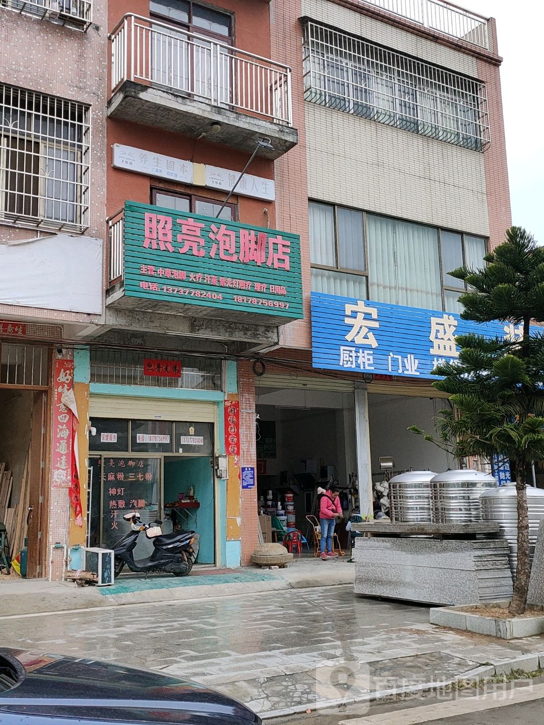 照亮泡脚店