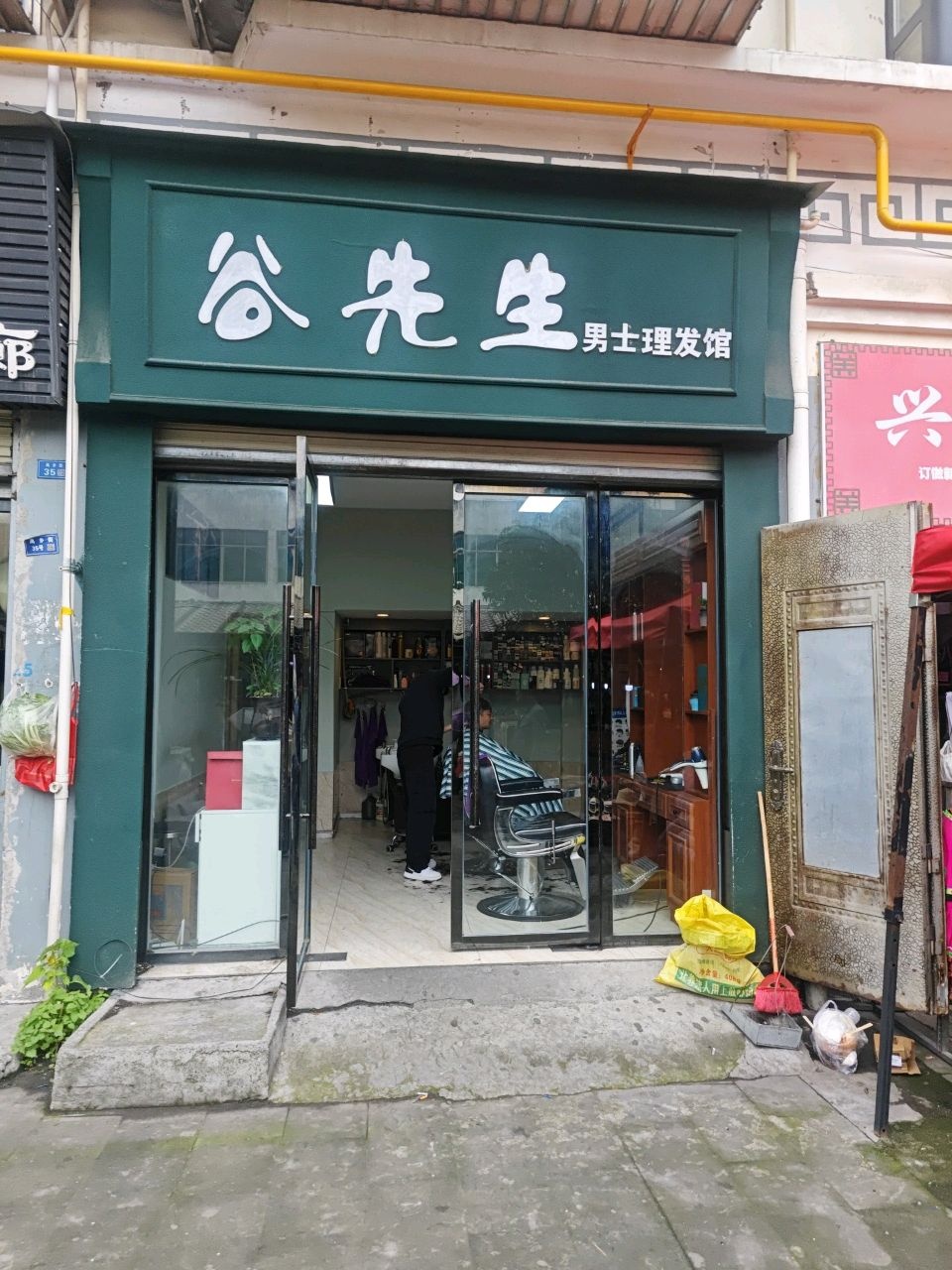 谷先生男士理发馆