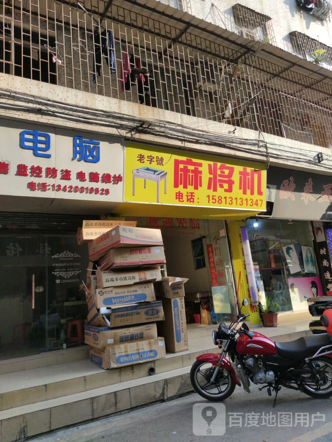 老字号麻将机