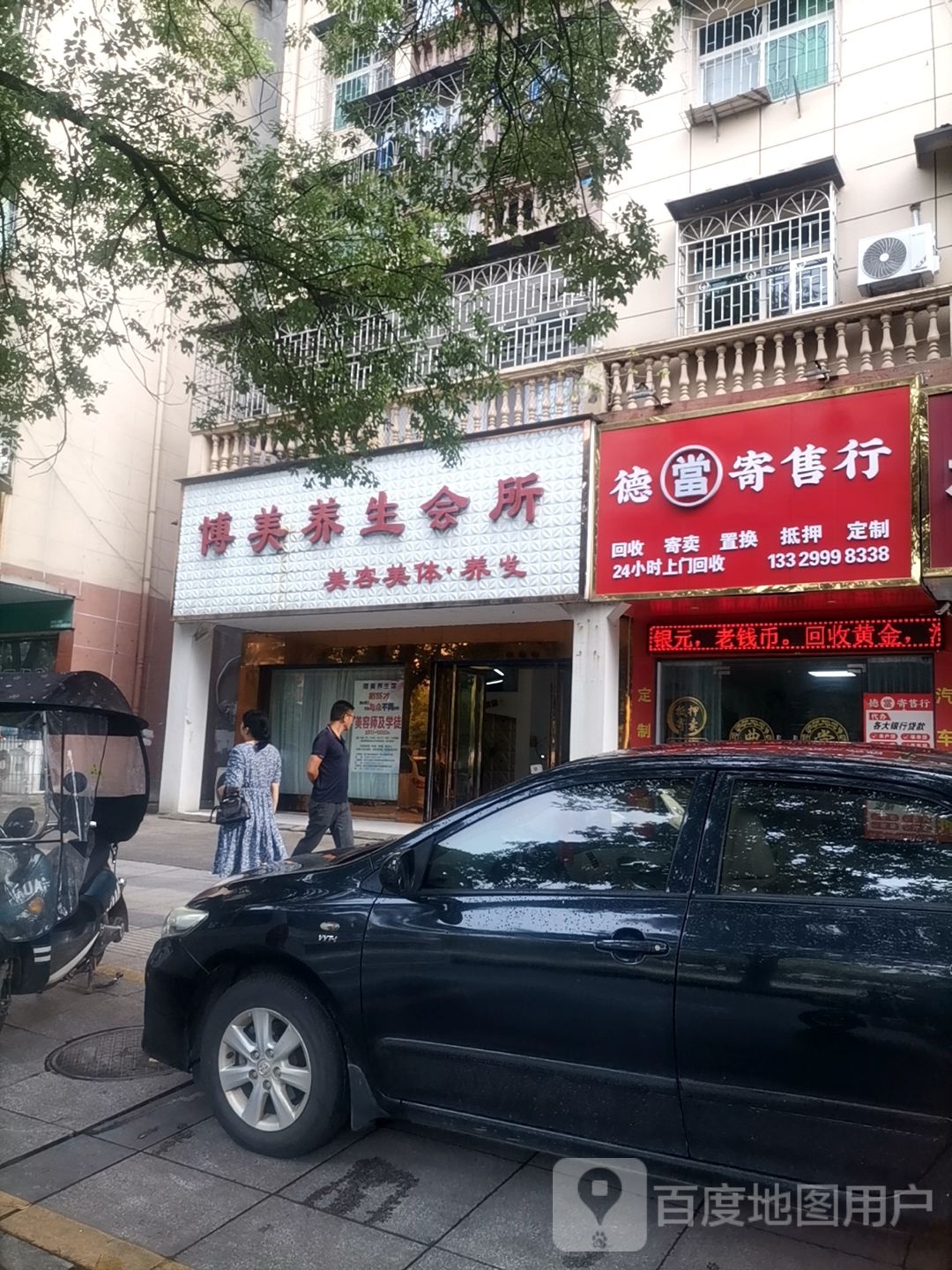 德当寄售行(温馨花园店)