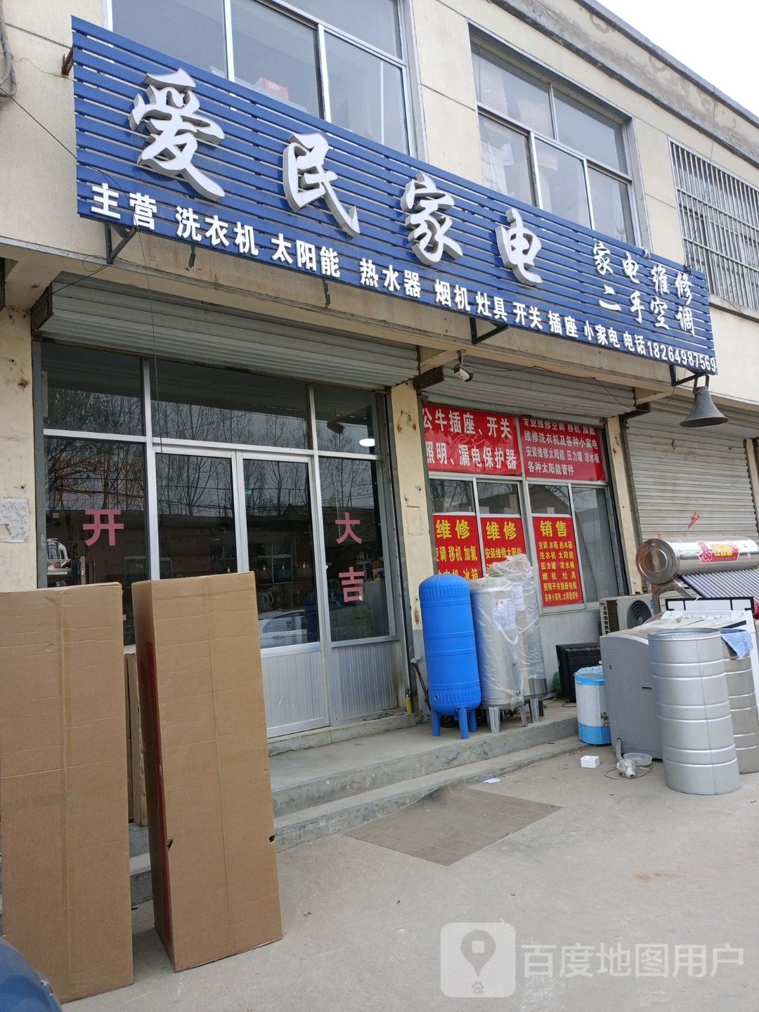 爱明家电