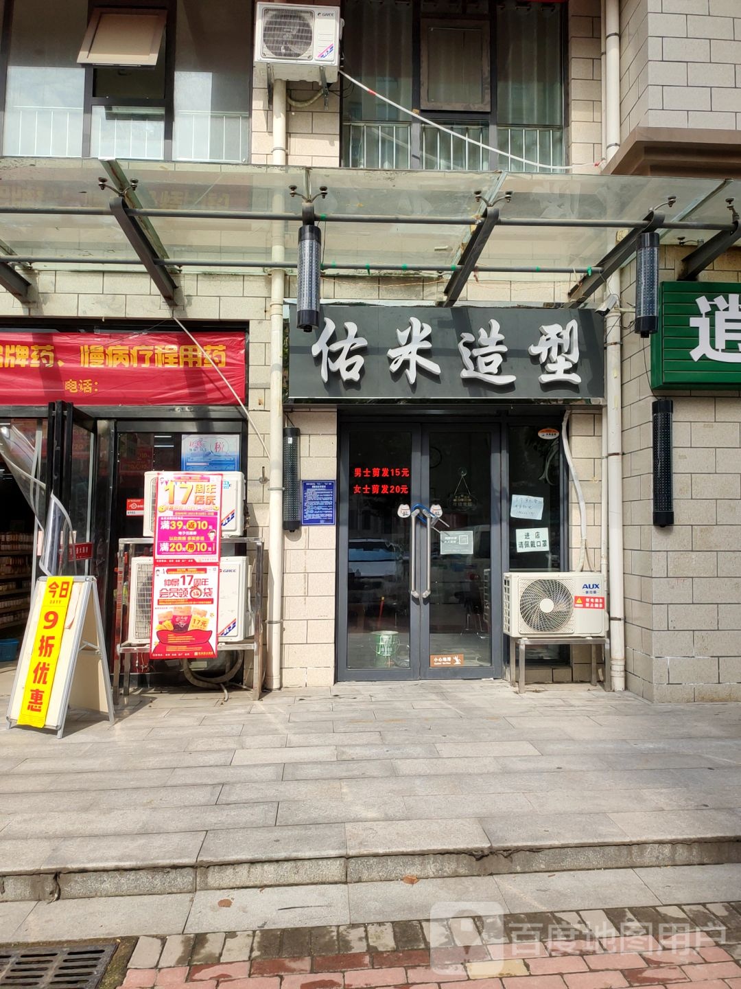 荥阳市佑米造型(罗垌社区店)